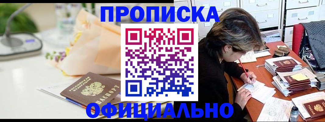 временная регистрация купить в Махачкале