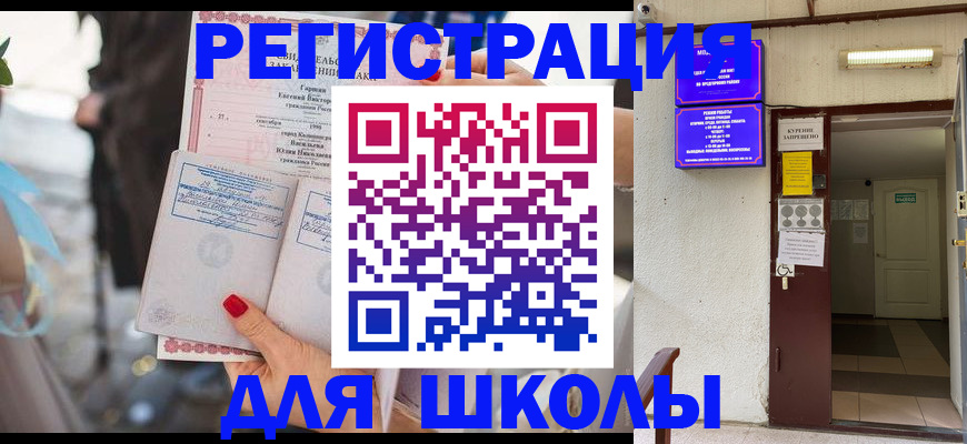 прописка ребенка в Махачкале