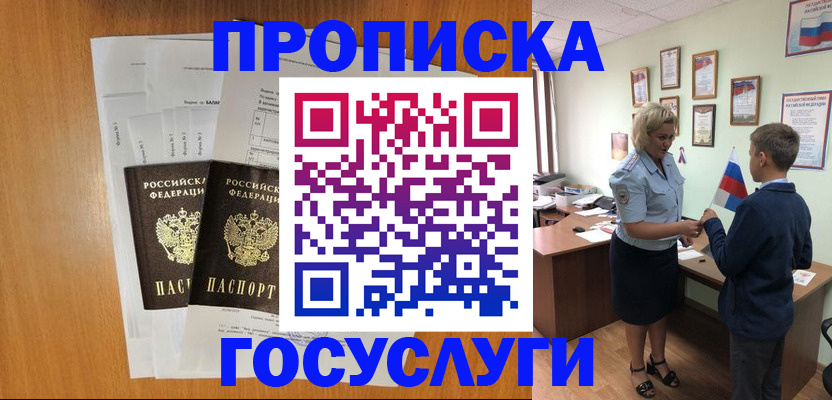 временная регистрация госуслуги в Махачкале