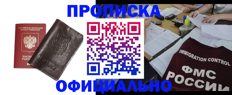 прописка штамп в Махачкале