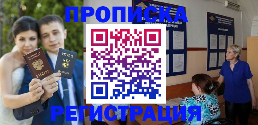 прописка регистрация в Махачкале