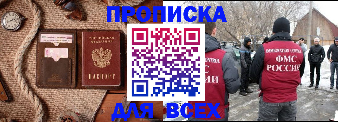 прописка регистрация в Махачкале